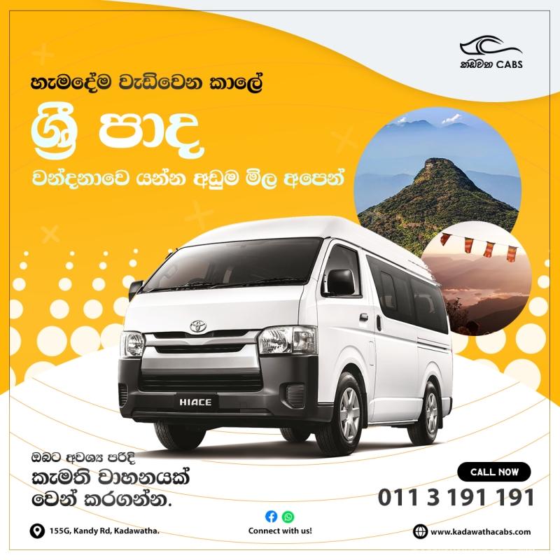 Sri Lanka Car Rentals/Hire - 011 3 191 191 GORAKANA Best Taxi Cab Service